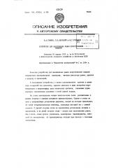 Устройство для наращивания рамок искусственной вощиной (патент 96626)