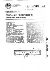 Мембранная коробка и способ температурной стабилизации мембранной коробки (патент 1370466)