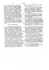 Устройство для трафаретной печати на воздухопроницаемом текстильном материале (патент 991940)