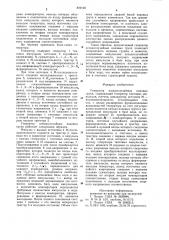 Генератор псевдослучайных кодовыхгрупп (патент 809128)