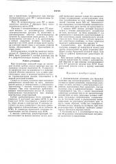 Автоматическая установка для браковки (патент 221748)