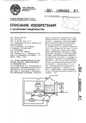 Способ автоматического регулирования процесса сушки материалов во взвешенном слое (патент 1390502)