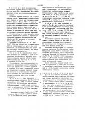 Способ выращивания дрожжей (патент 1564189)