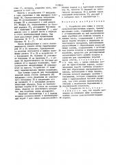 Устройство для сушки в стогах сельскохозяйственных кормов (патент 1438654)