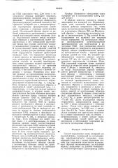 Способ определения знака полярнойоси пьезоэлектрика (патент 834826)