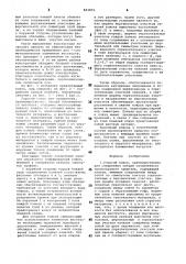 Упругий кожух (патент 803855)