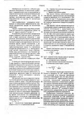 Устройство для магнитного разделения шаров (патент 1755933)