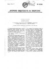 Ручная граната (патент 31233)
