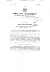Телеграфный дешифратор (патент 72919)