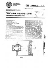 Устройство для измерения энергетических характеристик излучения в водной среде (патент 1286972)