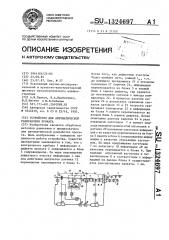 Устройство для автоматической разбраковки проката (патент 1324697)