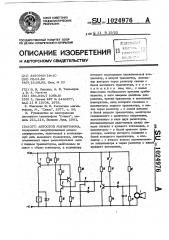 Автостоп магнитофона (патент 1024976)