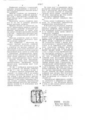 Устройство для внесения удобрений (патент 1076017)