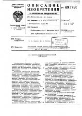 Многоканальный ультразвуковой сейсмоскоп (патент 691750)