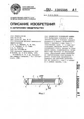 Конденсатор холодильной машины (патент 1305508)