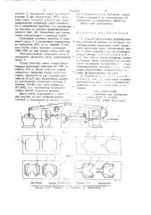 Способ изготовления профилированных деталей из резины (патент 701833)
