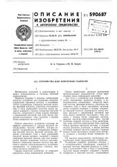Устройство для измерения скорости (патент 590687)