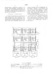 Способ автоматического управления режимом (патент 287969)