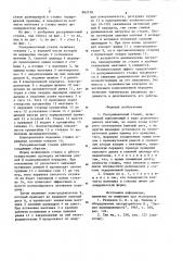 Раскряжевочный станок (патент 882738)