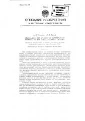 Способ деления временных интервалов и устройство для его осуществления (патент 128666)