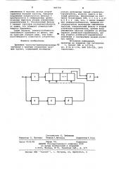 Приемник частотно-манипулированных сигналов (патент 866754)