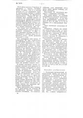 Контрольно-сортировочный автоматический прибор для листовых материалов (патент 75679)