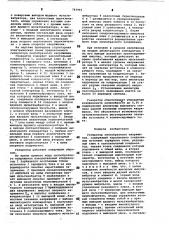 Генератор пилообразного напряжения (патент 783965)