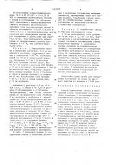 Способ определения свинца в виноградных соках (патент 1562830)
