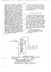 Расходомер (патент 706702)