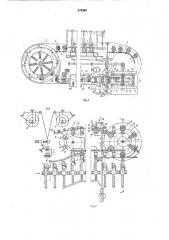 Устройство для завертывания в «носок» штучных изделий (патент 379460)