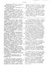 Плоскофанговая машина (патент 1414322)