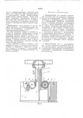 Приспособление для накатки тонкостенныхзаготовок (патент 341573)