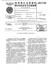 Способ получения антрахинона (патент 957759)