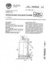 Вилочный захват (патент 1830046)