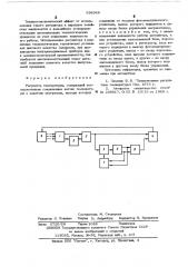 Регулятор температуры (патент 538349)