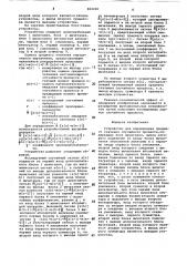 Устройство для определения среднегозначения случайного процесса (патент 822220)