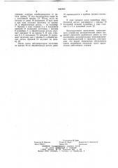 Транспортное устройство автоматической линии (патент 1042959)
