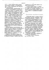 Поворотный затвор (патент 632310)