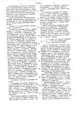 Устройство для моделирования процесса выбора контролируемых параметров (патент 1418766)