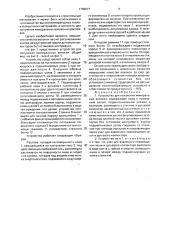 Устройство для получения минеральных волокон (патент 1706977)