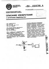 Стенд для исследования кривошипно-шатунного механизма (патент 1024786)