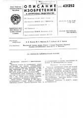 Сплав на алюминиевой основе (патент 431252)