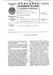 Устройство управления (патент 781814)