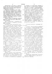 Установка для очистки поверхности изделий (патент 1097389)