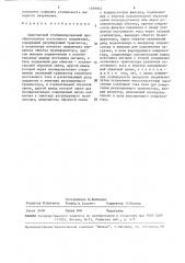 Однотактный стабилизированный преобразователь постоянного напряжения (патент 1599952)