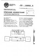 Источник питания постоянного тока (патент 1164832)