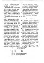 Передающее устройство синхронных сигналов с частотным разнесением (патент 678688)