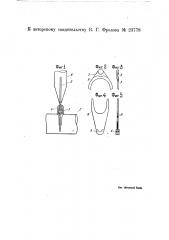 Шарнирное крепление двух деталей самолета (патент 23778)
