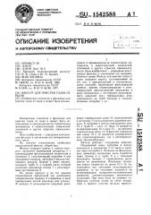 Фильтр для очистки газов от пыли (патент 1542588)