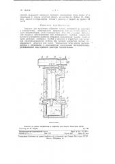 Аппарат для получения губчатого титана совмещенным способом (патент 125038)